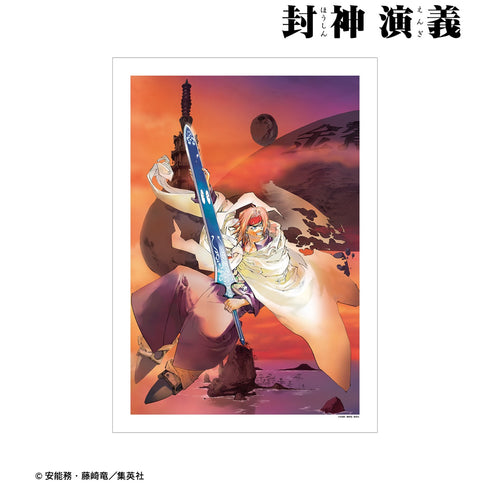 『封神演義』A3マット加工ポスター 完全版9巻表紙イラスト