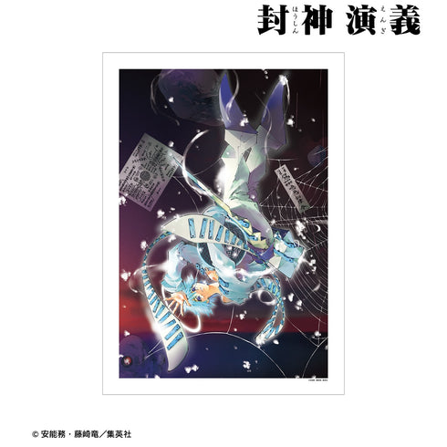 《封神演義》A3啞光處理海報 完全版第11卷封面插圖