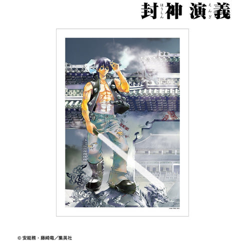 『封神演義』A3マット加工ポスター 完全版15巻表紙イラスト