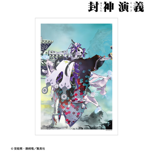 『封神演義』A3マット加工ポスター 完全版17巻表紙イラスト