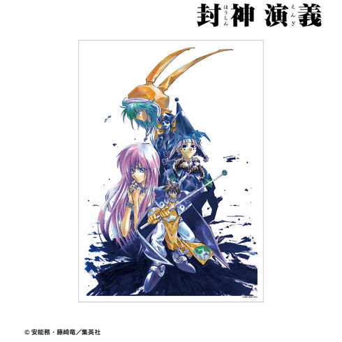 《封神演義》A3啞光處理海報 合集 彩色版第20卷扉頁插圖