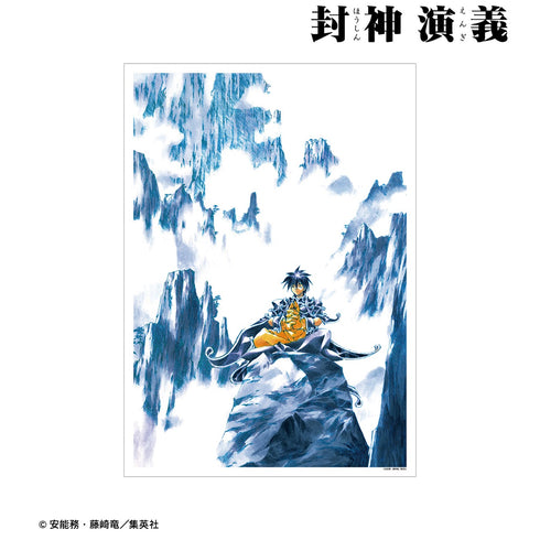 『封神演義』A3マット加工ポスター 伏羲 カラー版23巻扉絵イラスト