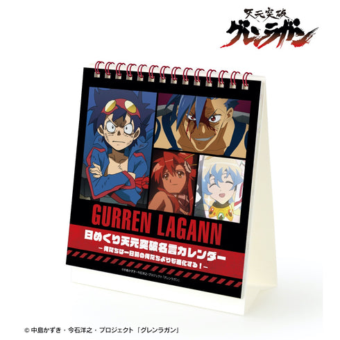 『天元突破グレンラガン』日めくり天元突破名言カレンダー