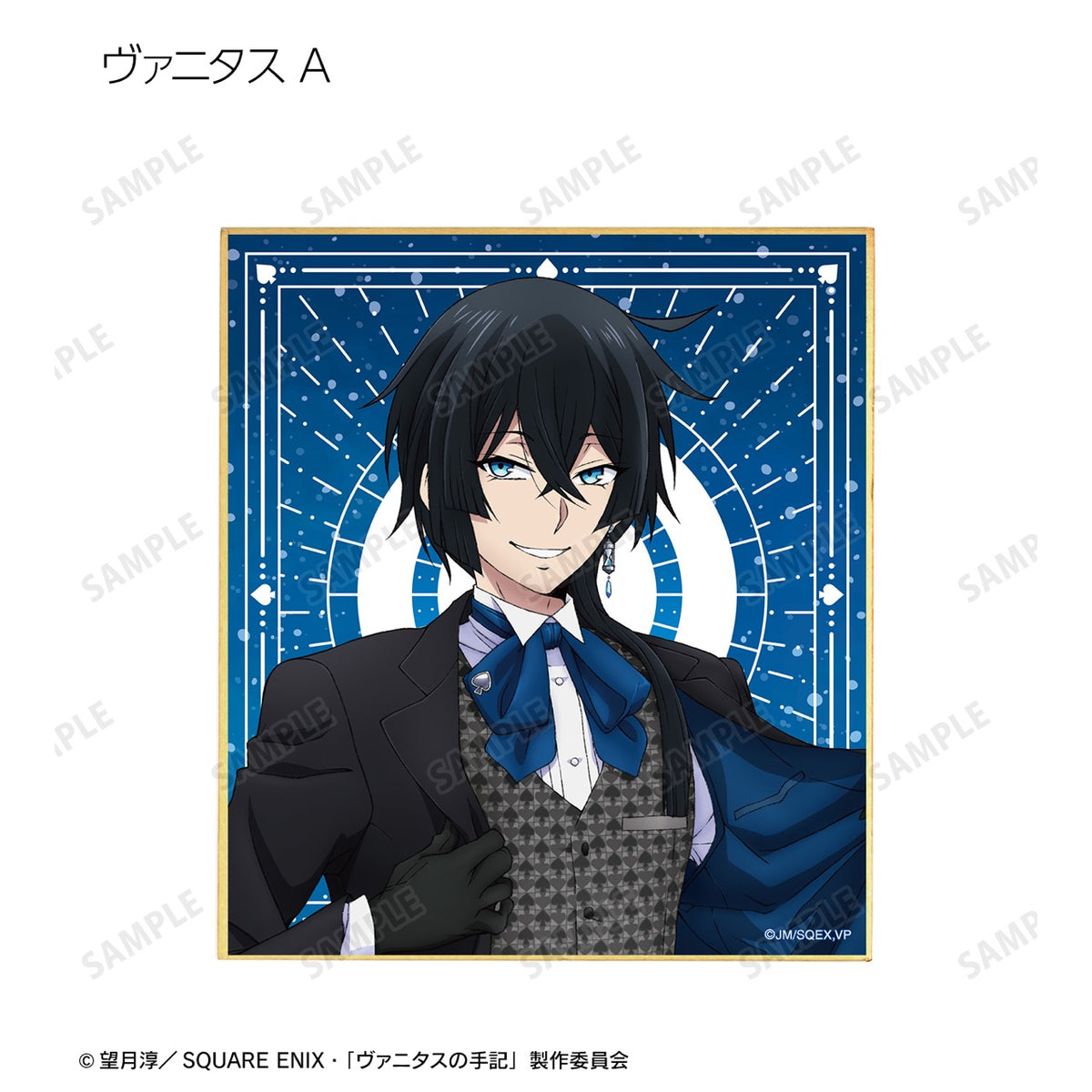 ヴァニタスの手記』描き下ろしイラスト トランプモチーフver