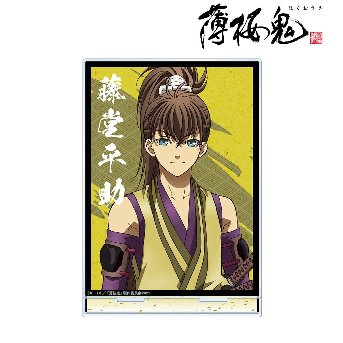 薄桜鬼』藤堂平助 BIGアクリルスタンド – Anime Store JP（アニメ