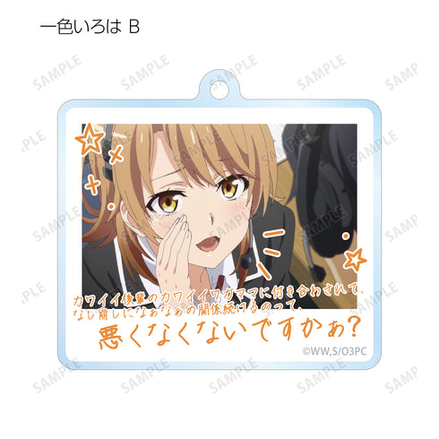 『やはり俺の青春ラブコメはまちがっている。完』トレーディング台詞アクリルキーホルダー BOX