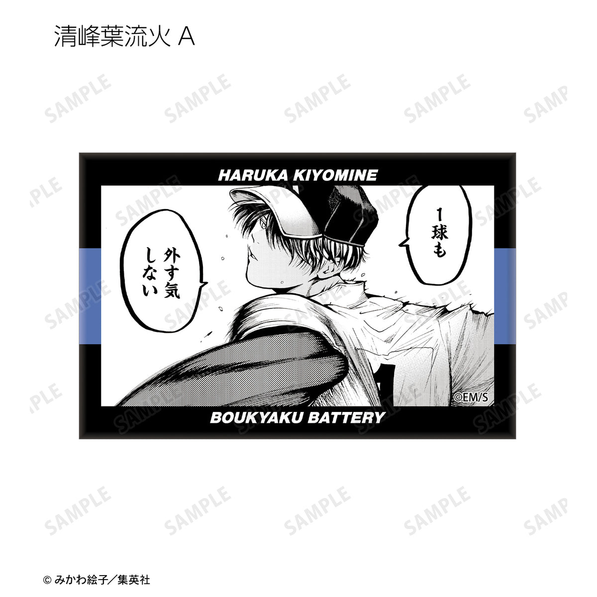 忘却バッテリートレーディング缶マグネット 国都英一郎