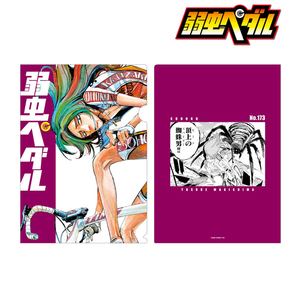 『弱虫ペダル』巻島裕介 クリアファイル