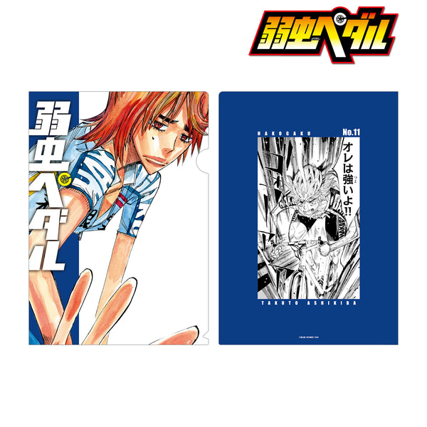 『弱虫ペダル』葦木場拓斗 クリアファイル
