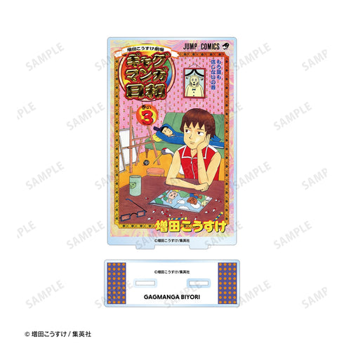 『ギャグマンガ日和』3巻表紙イラスト BIGアクリルスタンド
