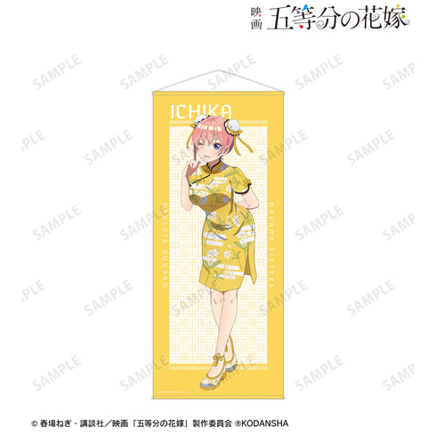 『映画 五等分の花嫁』描き下ろしイラスト 中野一花 チャイナドレスver. 等身大タペストリー