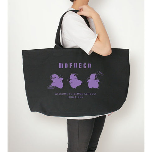 『魔入りました!入間くん』モフエゴ BIGジップトートバッグ