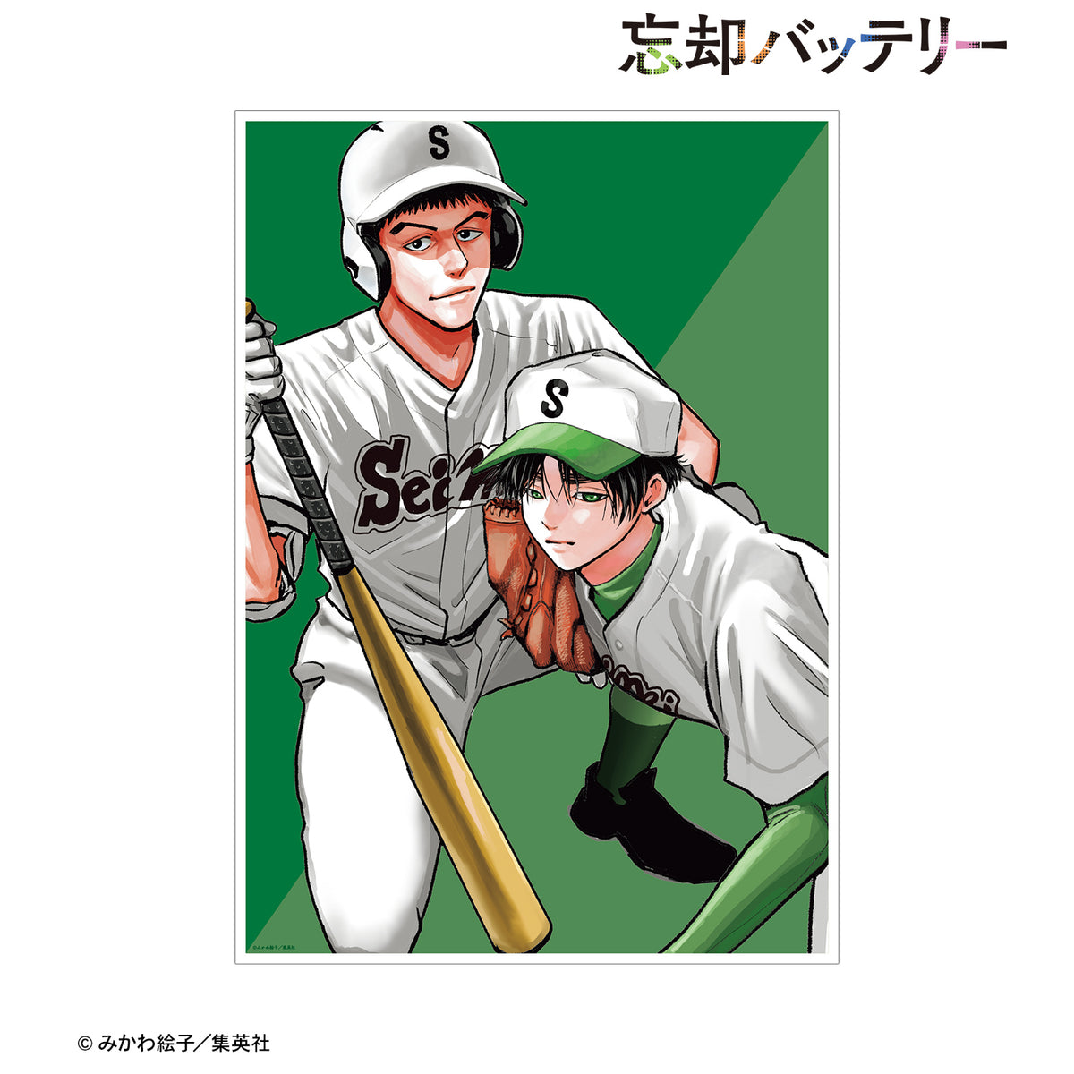 忘却バッテリー』高須＆津田 7巻表紙イラスト A3マット加工