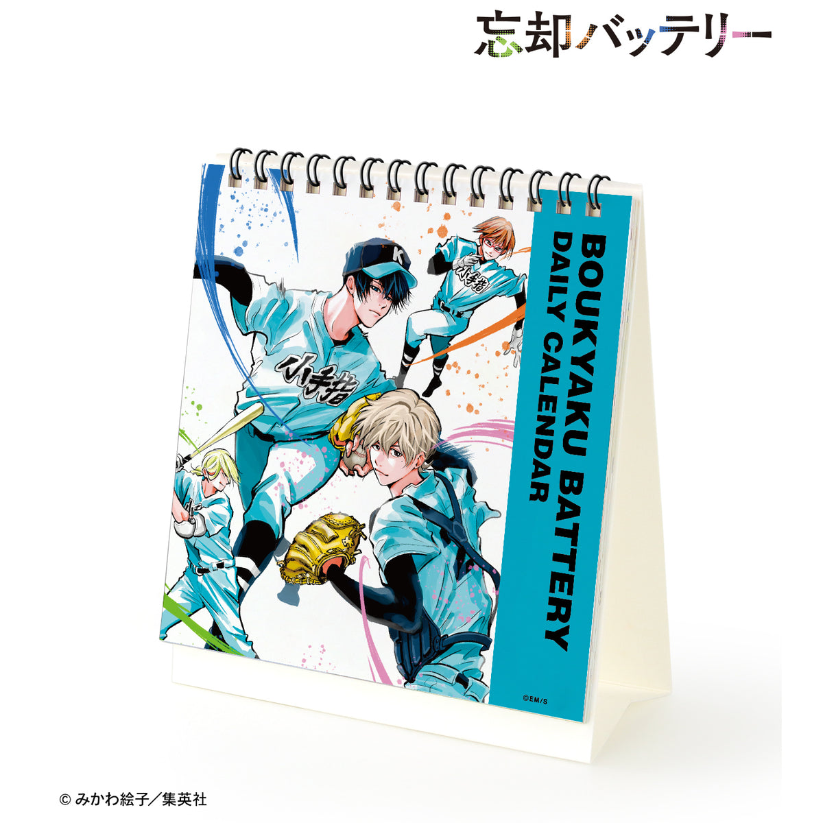 忘却バッテリー 日めくりカレンダー 忘却バッテリー』日めくりカレンダー - Anime Store.JP