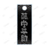 『ブッチギレ!』藤堂平助 2連ワイヤーアクリルキーホルダー