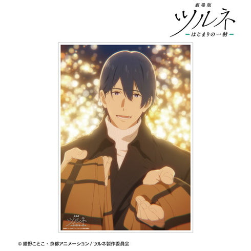 『劇場版ツルネ -はじまりの一射-』滝川雅貴 A3マット加工ポスター