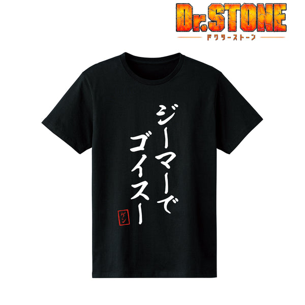 『Dr.STONE』ジーマーでゴイスー Tシャツ (メンズ/レディース)