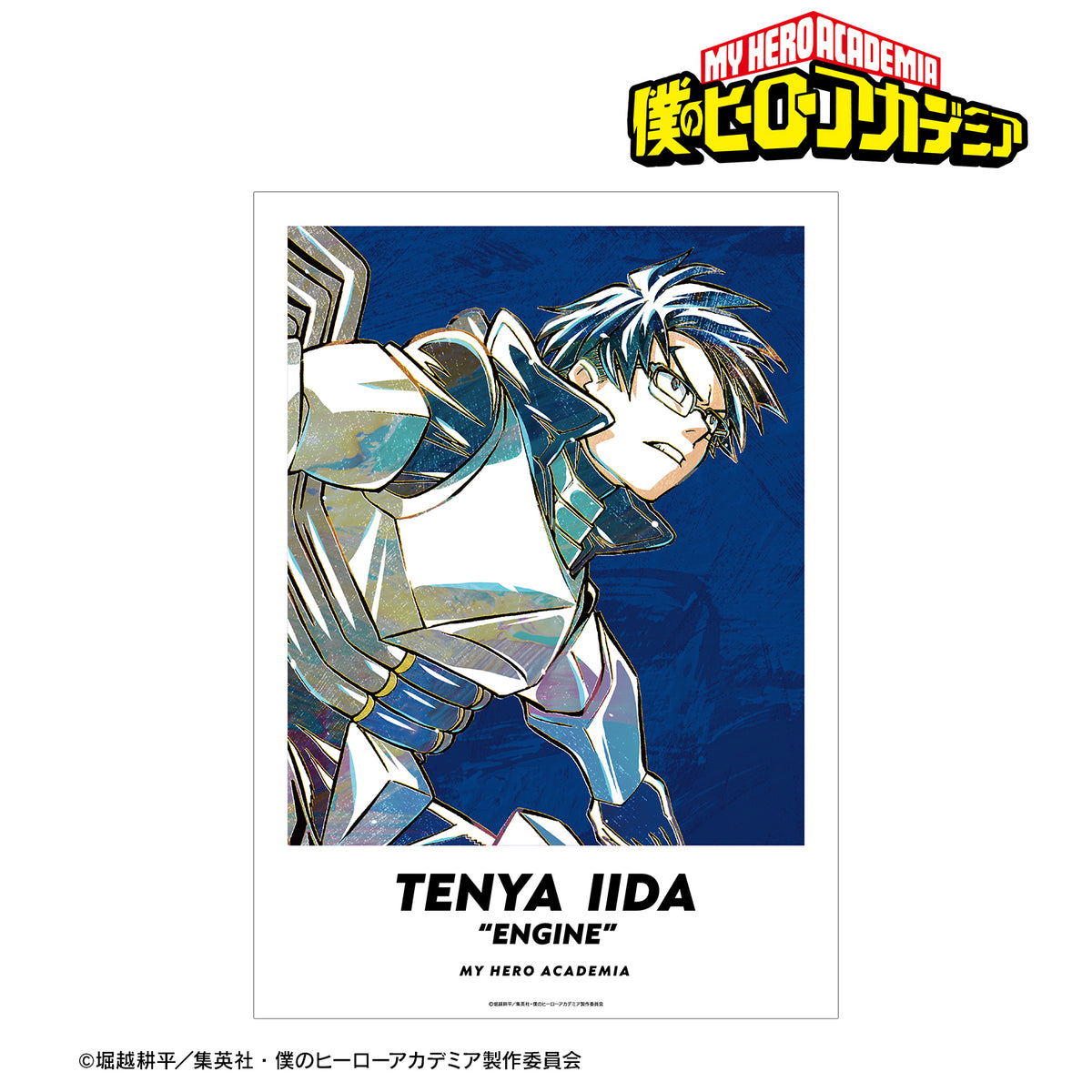 僕のヒーローアカデミア』飯田天哉 Ani-Art 第5弾 A3マット加工
