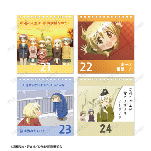『ひだまりスケッチ×ハニカム』ひだまり荘 日めくりカレンダー