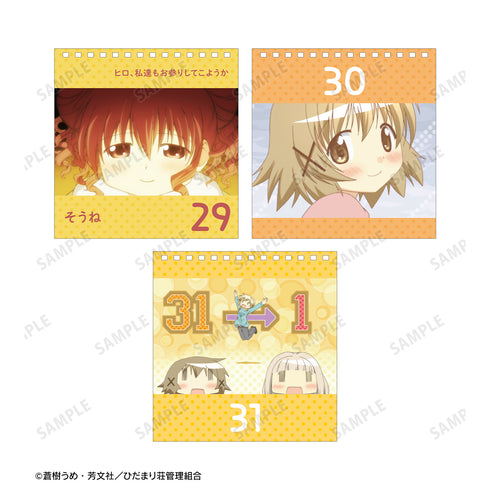 『ひだまりスケッチ×ハニカム』ひだまり荘 日めくりカレンダー