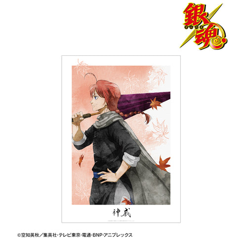 『銀魂』描き下ろしイラスト 神威 秋の歩み・水彩風ver. A3マット加工ポスター