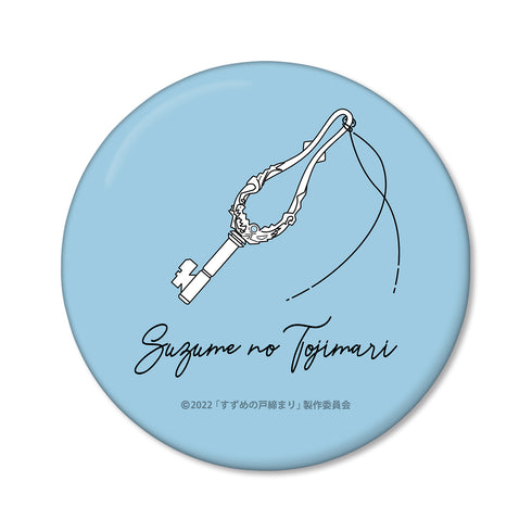 『すずめの戸締まり』閉じ師の鍵 缶ミラー