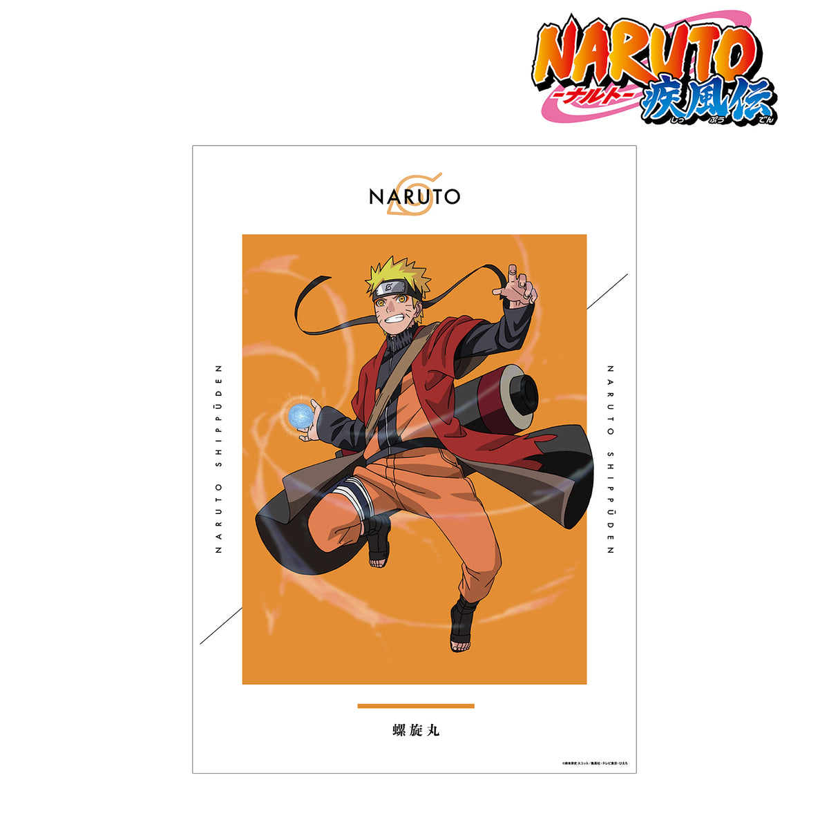 ☆NARUTO☆ナルト疾風伝 ◎3D仕様 立体画 絵画 ・うずまきナルト 7代目 