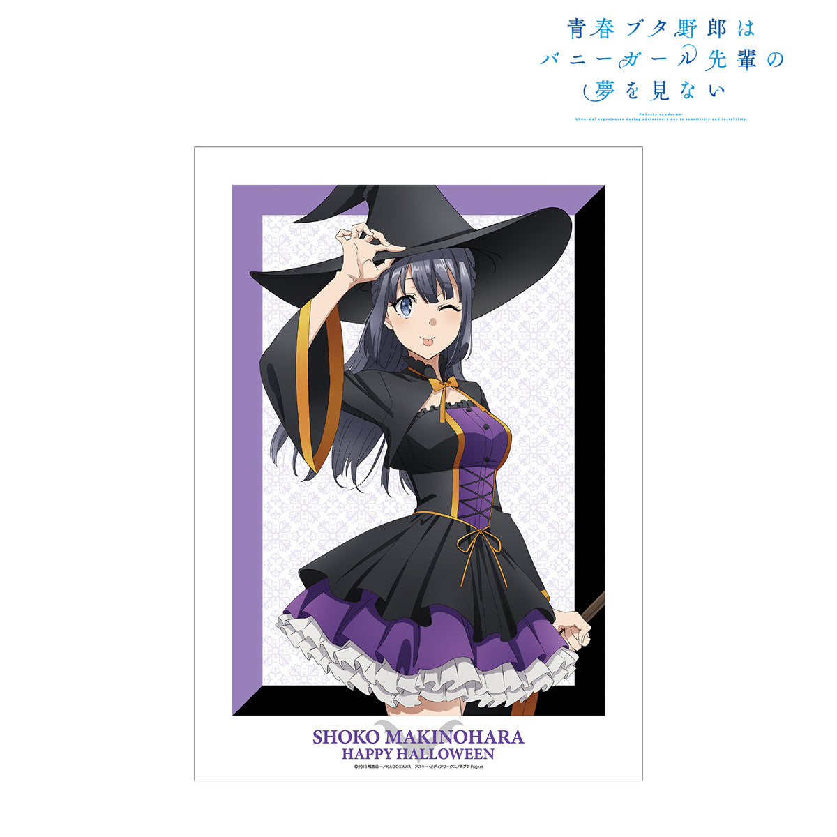 青春ブタ野郎はバニーガール先輩の夢を見ない』描き下ろしイラスト