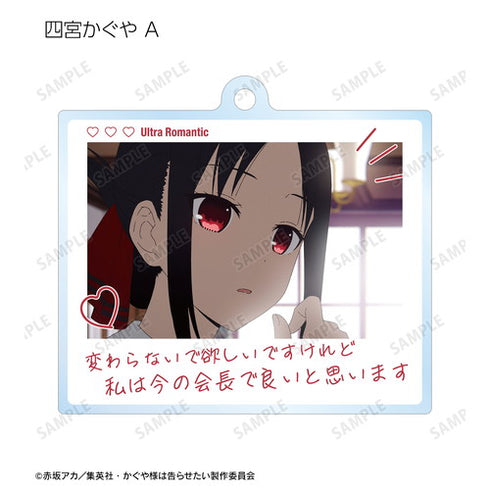 『かぐや様は告らせたい-ウルトラロマンティック-』トレーディング台詞アクリルキーホルダー BOX