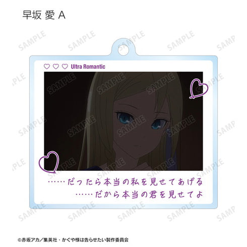 『かぐや様は告らせたい-ウルトラロマンティック-』トレーディング台詞アクリルキーホルダー BOX
