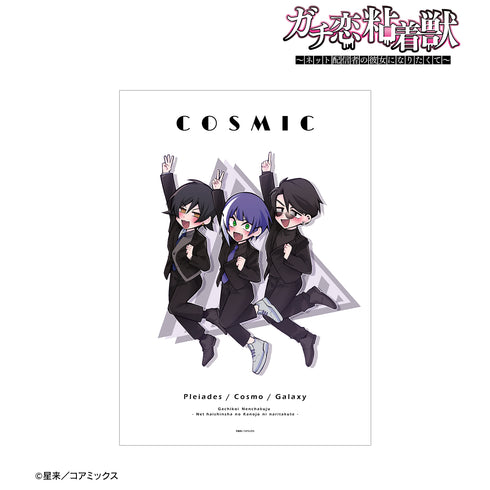 『ガチ恋粘着獣 ~ネット配信者の彼女になりたくて~』COSMIC ver.B A3マット加工ポスター