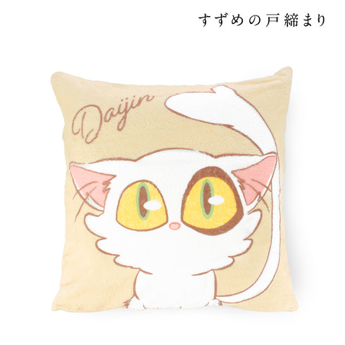 『すずめの戸締まり』ダイジン クッションカバー