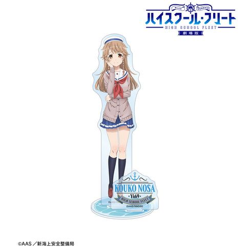 『劇場版 ハイスクール・フリート』納沙幸子 パーツ付きBIGアクリルスタンド