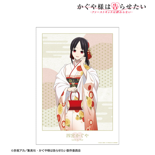 『かぐや様は告らせたい-ファーストキッスは終わらない-』描き下ろしイラスト 四宮かぐや 振袖&着物ver. A3マット加工ポスター