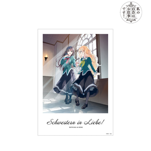 『私の百合はお仕事です!』美月&陽芽 A3マット加工ポスター ver.A