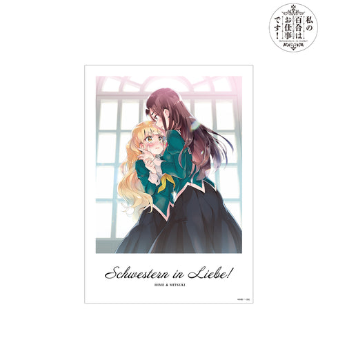 『私の百合はお仕事です!』陽芽&美月 A3マット加工ポスター ver.A