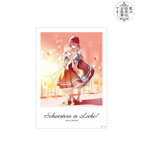 『私の百合はお仕事です!』陽芽&美月 A3マット加工ポスター ver.B