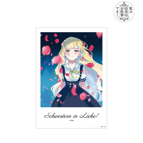 『私の百合はお仕事です!』陽芽 A3マット加工ポスター