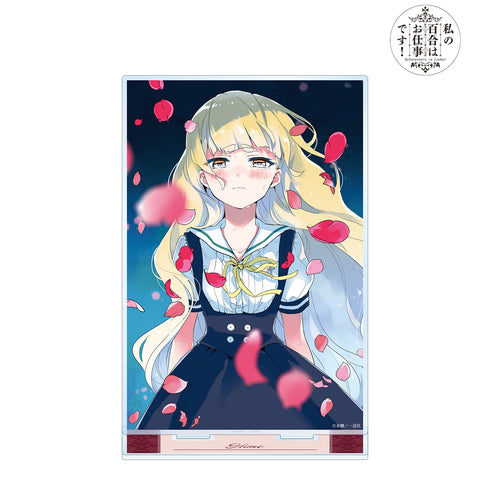 『私の百合はお仕事です!』陽芽 BIGアクリルスタンド