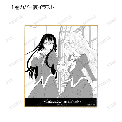 『私の百合はお仕事です!』トレーディングミニ色紙(全8種) BOX