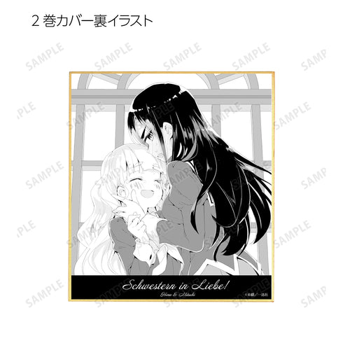 『私の百合はお仕事です!』トレーディングミニ色紙(全8種) BOX