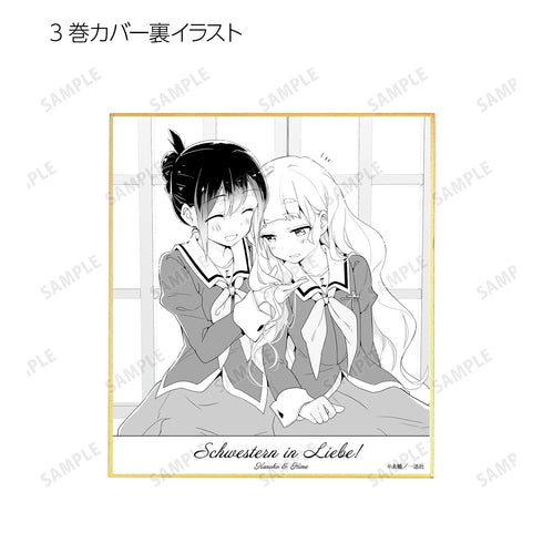 『私の百合はお仕事です!』トレーディングミニ色紙(全8種) BOX