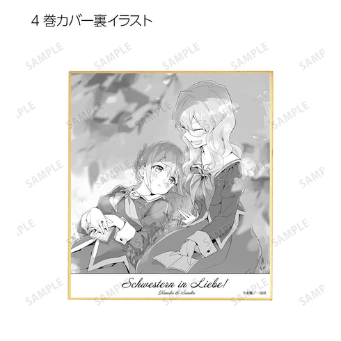 『私の百合はお仕事です!』トレーディングミニ色紙(全8種) BOX
