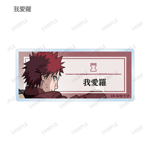 『NARUTO-ナルト- 疾風伝』描き下ろしイラスト 戦う背中ver. トレーディングアクリルネームプレート (全9種) BOX