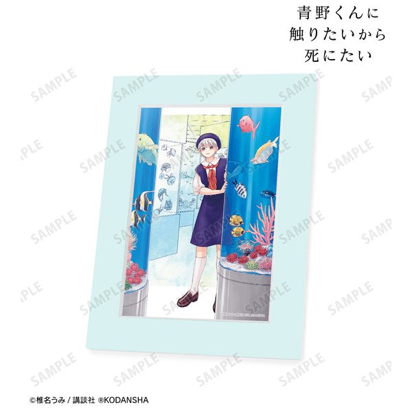 『⻘野くんに触りたいから死にたい』5巻表紙イラスト キャラファインマット