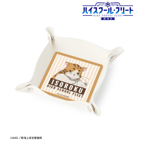 『劇場版 ハイスクール・フリート』五十六 PUレザーマルチトレー