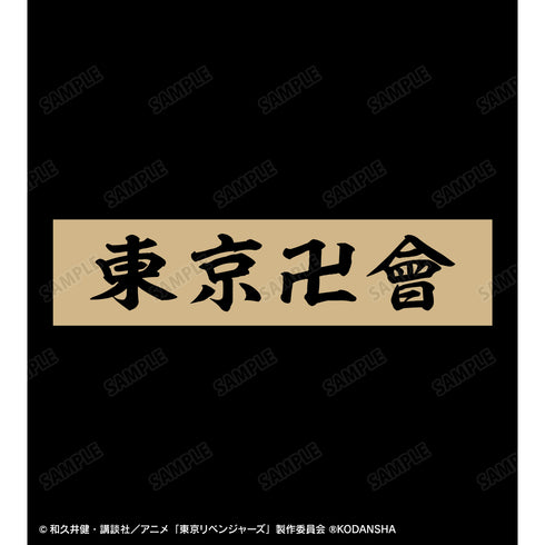 『東京リベンジャーズ』東京卍會 ロングTシャツ