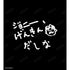 『コジコジ』ジョニー、げんきんだしなBIGシルエットTシャツ ブラック