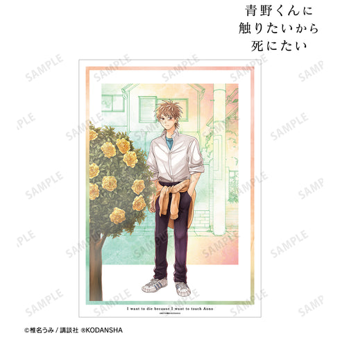『⻘野くんに触りたいから死にたい』2巻表紙イラスト A3マット加工ポスター