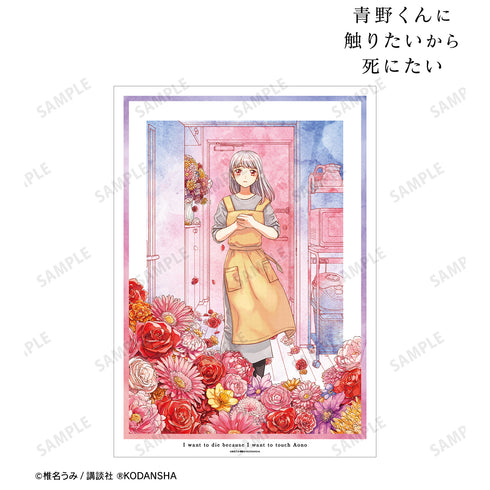 『⻘野くんに触りたいから死にたい』7巻表紙イラスト A3マット加工ポスター